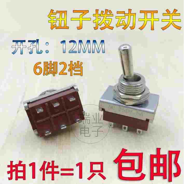 崇实牌 KN32-钮子开关 6脚2档 摇头摇臂开关AC 250V 5A 拨动开关