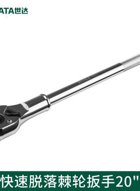 SATA重型套筒扳手19MM系列快速脱落棘轮扳手3/4寸飞扳 16901