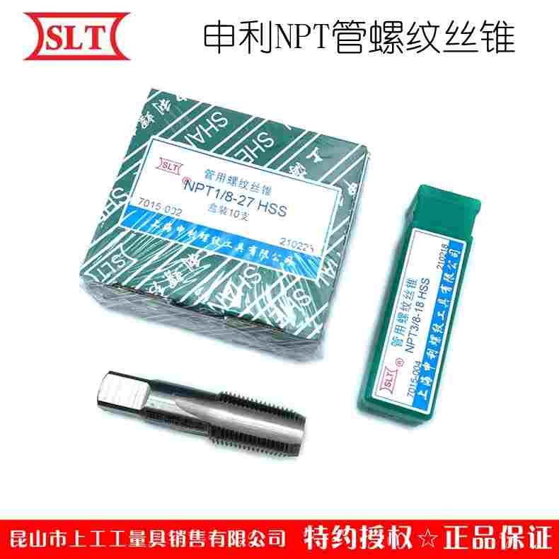 SLT上海申利NPT圆锥管螺纹丝锥60°丝牙攻螺纹水气管锥牙攻npt1/8