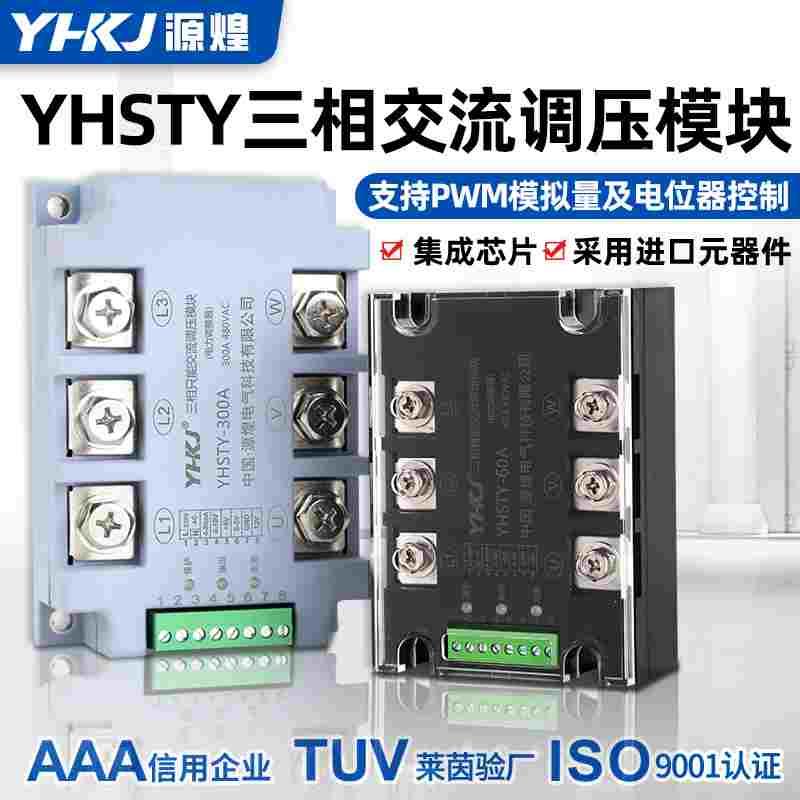 三相交流调压模块单相可控硅固态继电器发热管调温电力调整器调功