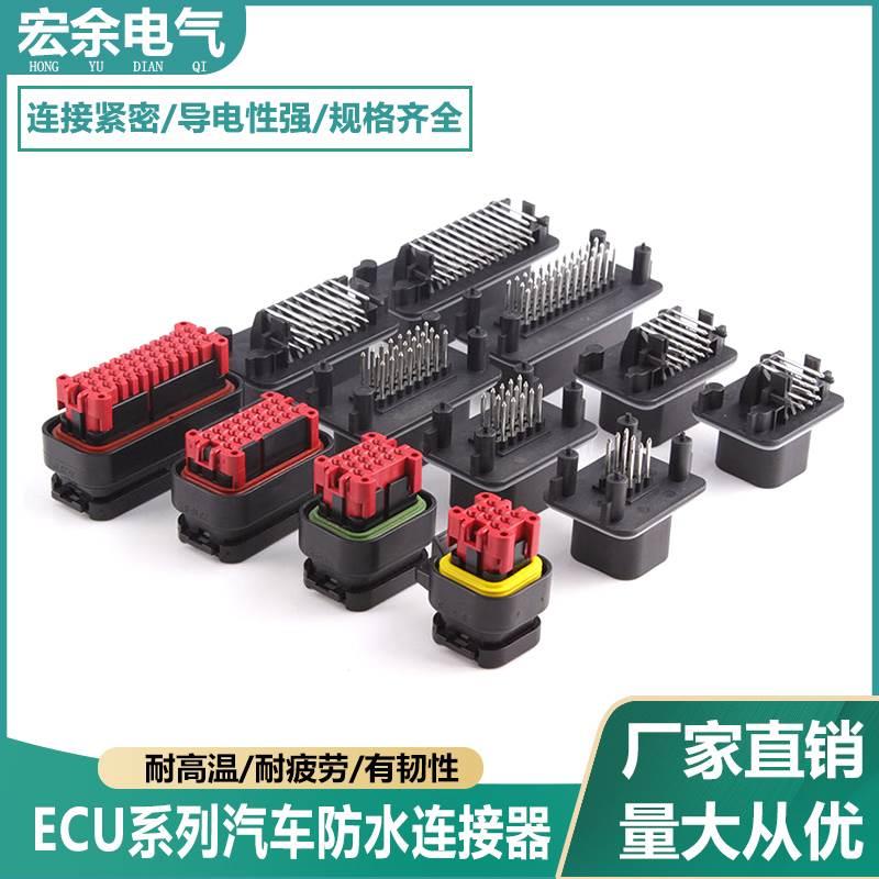 汽车电控板端ECU直针弯针插头8P14P23P35P密封防水接插件连接器