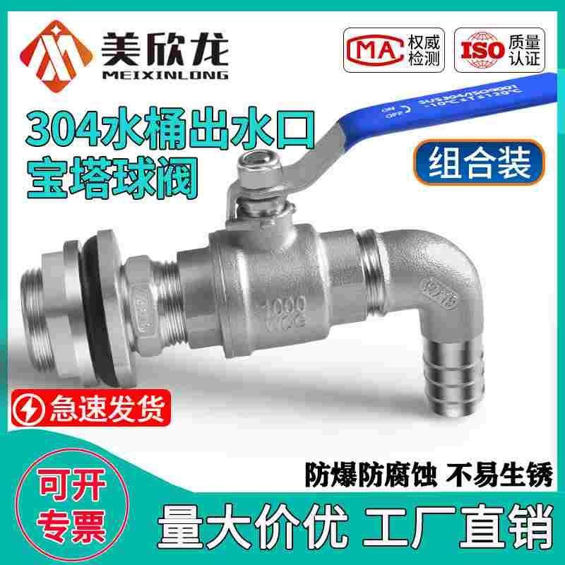 304不锈钢水桶水池水箱出水口放水阀门开关水箱排水口宝塔弯球阀,节庆用品/礼品,拉花,淘宝优惠券,粉丝福利购,淘宝优惠卷