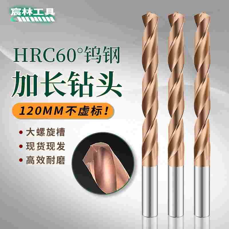 60度钨钢加长钻头超硬涂层高硬度120mm不锈钢专用硬质合金麻花钻