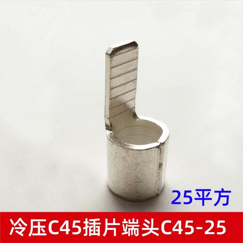 冷压电线端子DZ47空气开关用插针形接线紫铜线鼻子C45-25平方插片