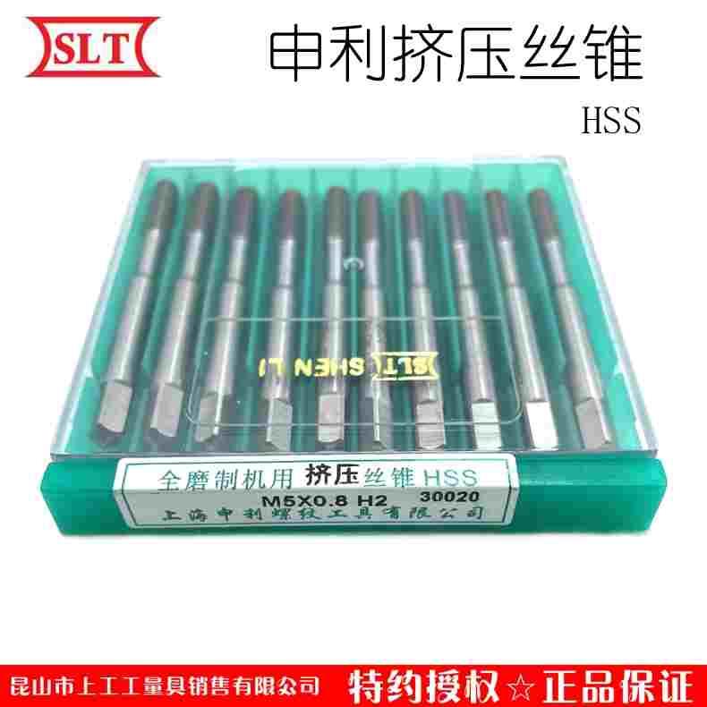 SLT上海申利螺纹全磨挤压机用丝锥高速钢挤牙丝攻无屑攻丝M3~16mm