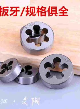 圆板牙(公制)套丝板牙丝锥手用螺纹M45 48 52X1X1.5X2X3 M56X4