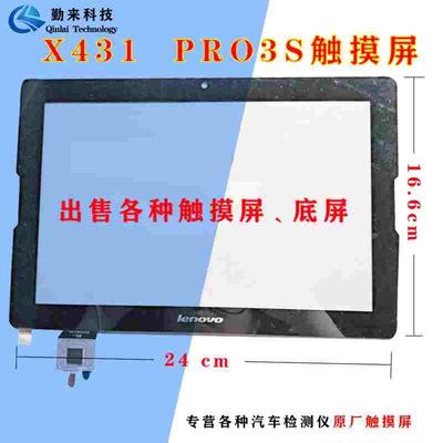 LAUNCH元征X431Pro3S触摸手写外屏 元征X431pro3S +液晶显示屏新