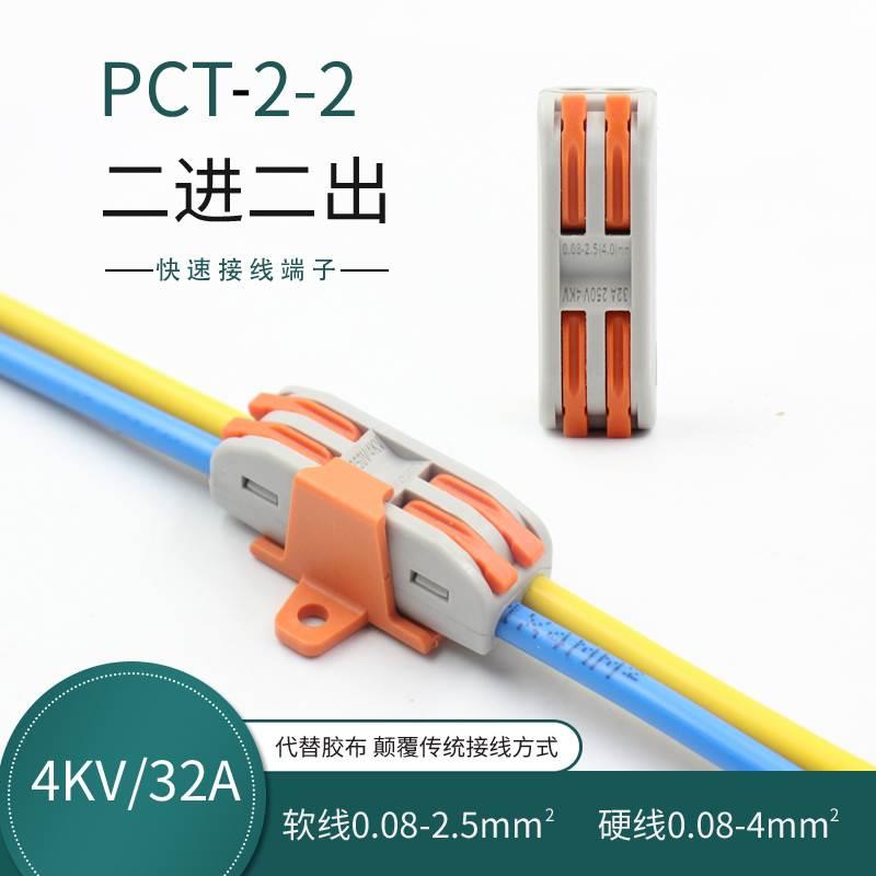 软硬电线灯具 PCT-2-2连接器 快速接线端子SPL-2 分线器 二进二出
