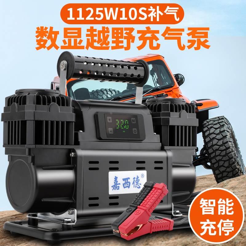 嘉西德车载充气泵数显双缸大功率越野车货车农用车汽车轮胎打气泵