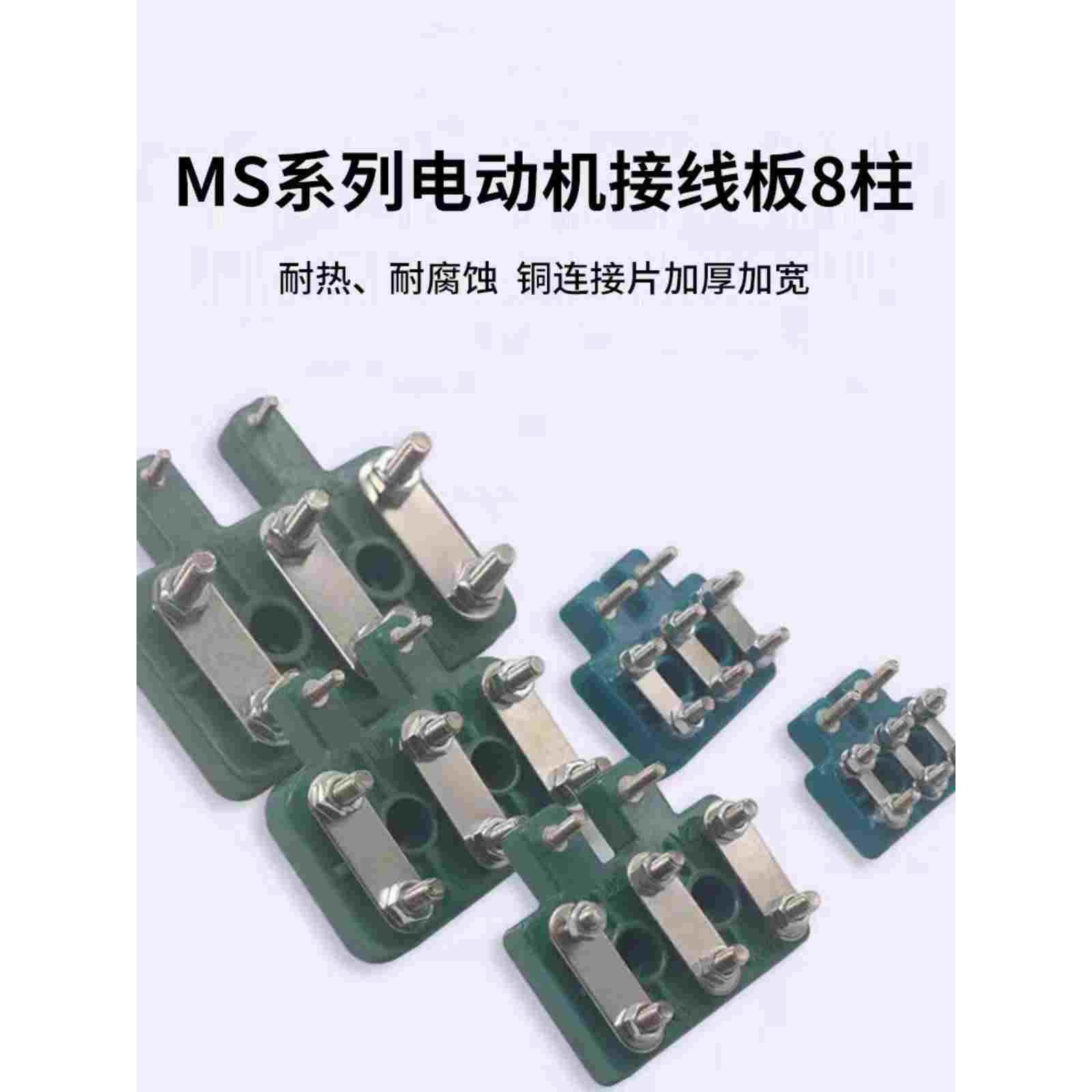 三相电动机接线端子接线板8柱 MS1321607.5kw11KWMS63-71-80,鲜花速递/花卉仿真/绿植园艺,洒水/浇水壶,淘宝优惠券,粉丝福利购,淘宝优惠卷