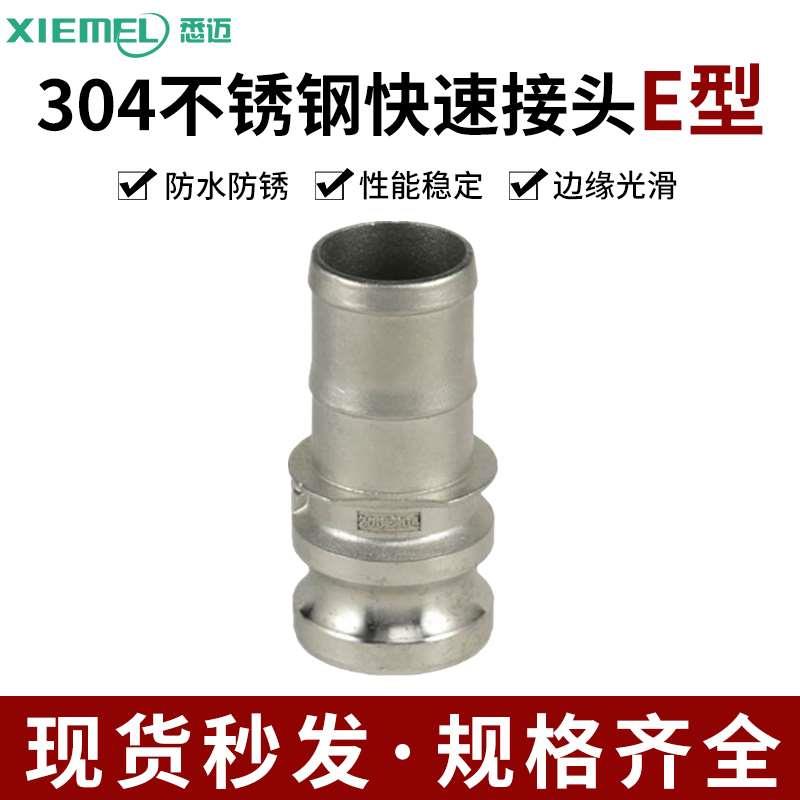 厂家直销304不锈钢快速接头E型 板把式快装接头水带消防水泵接头