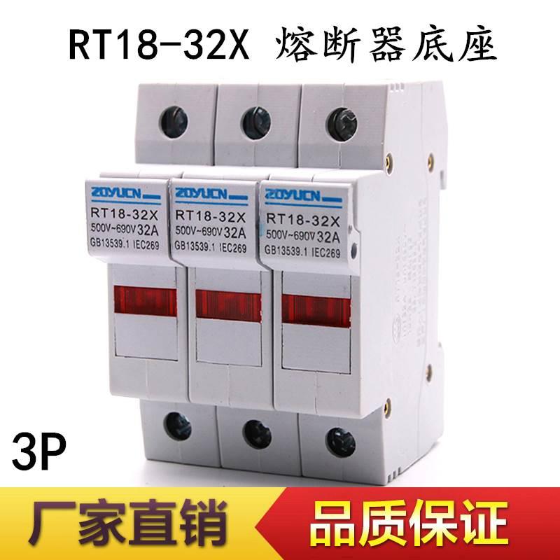 中宇电气新款RT18-32X3P带信号灯卡轨式保险丝熔断器底座 10X38MM