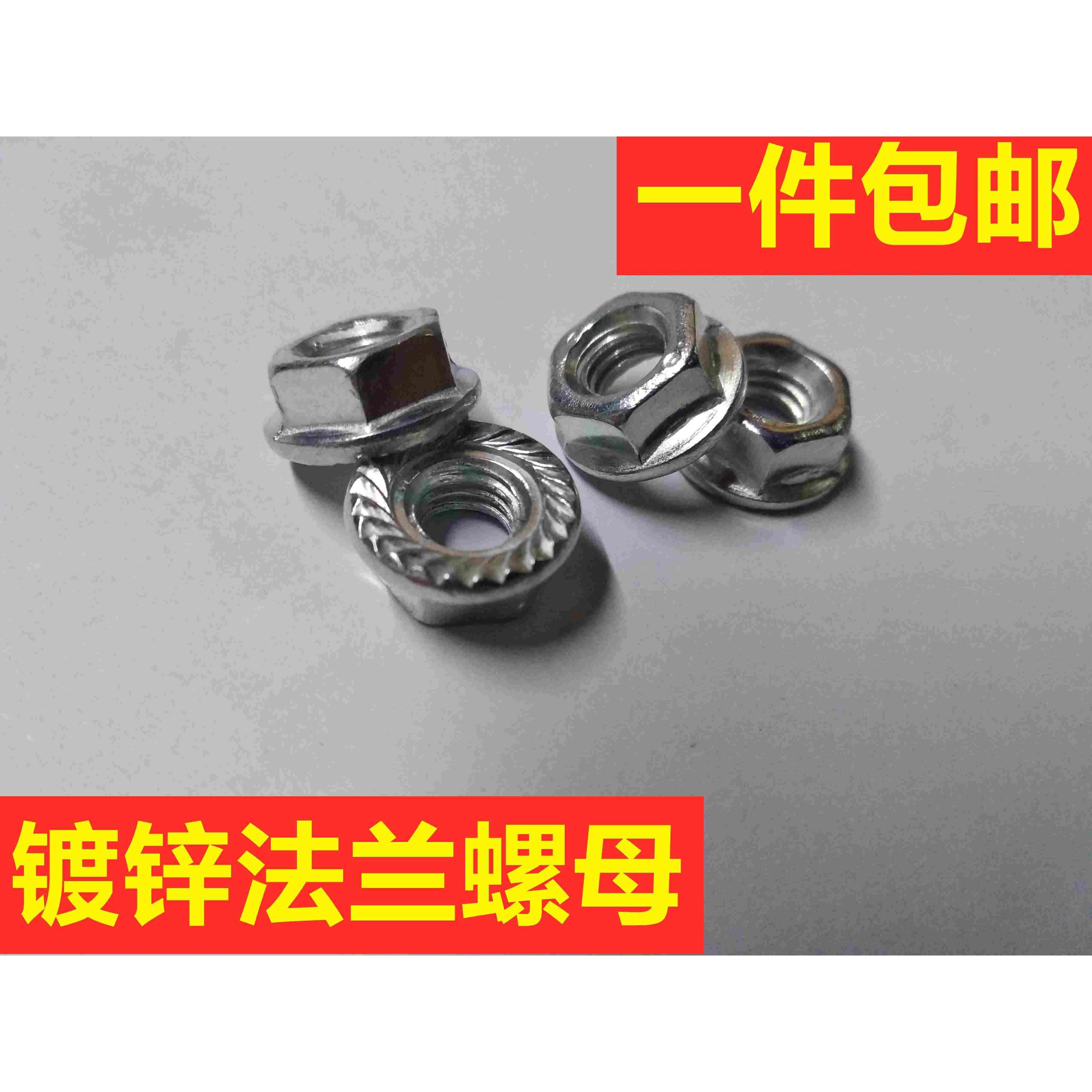 包邮镀锌六角法兰螺母防滑螺帽带垫花齿螺丝帽铁防松锁紧M5M6M8