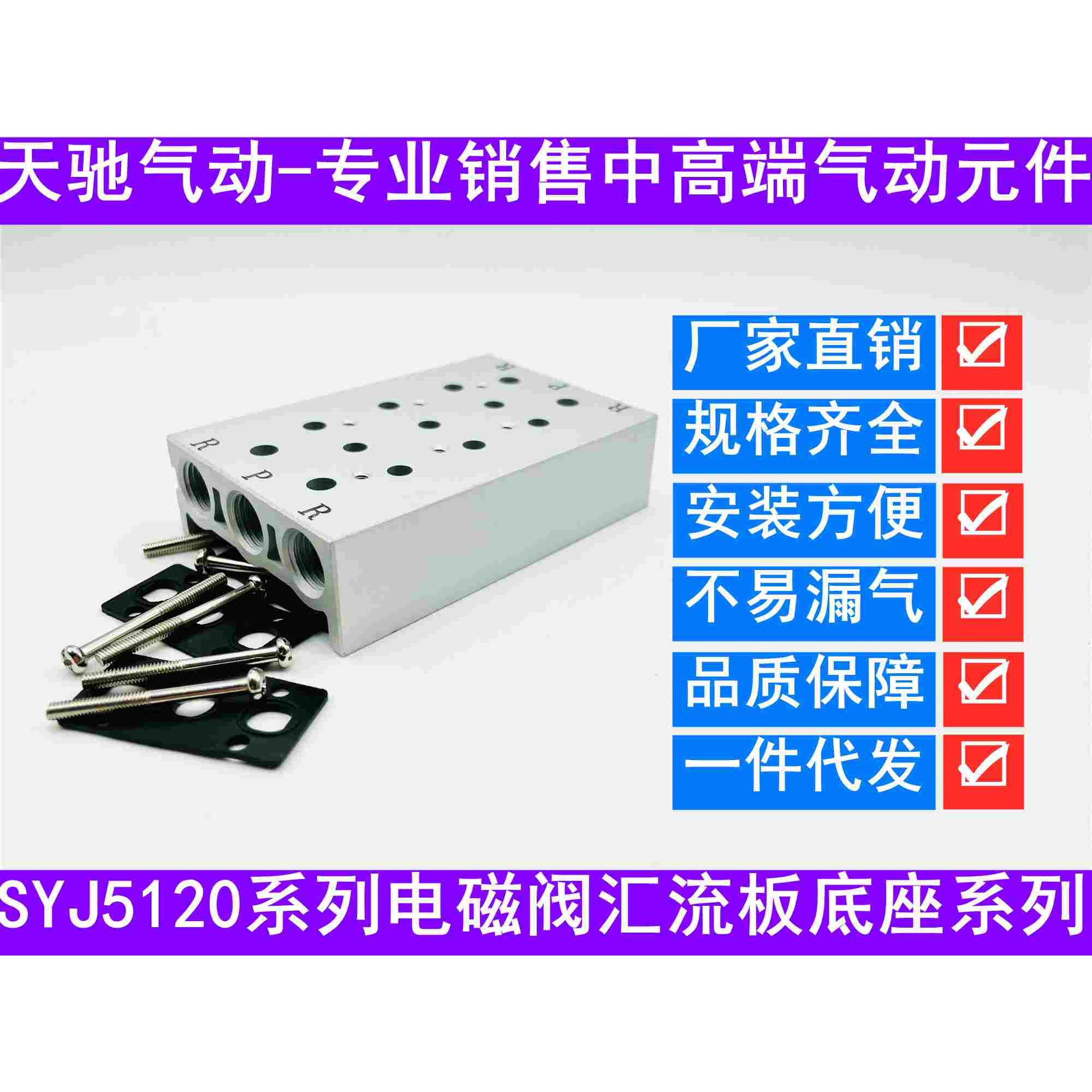SYJ5120-5LZD-5G-M5电磁阀汇流板配套底座连接阀座SS5YJ5安装座板