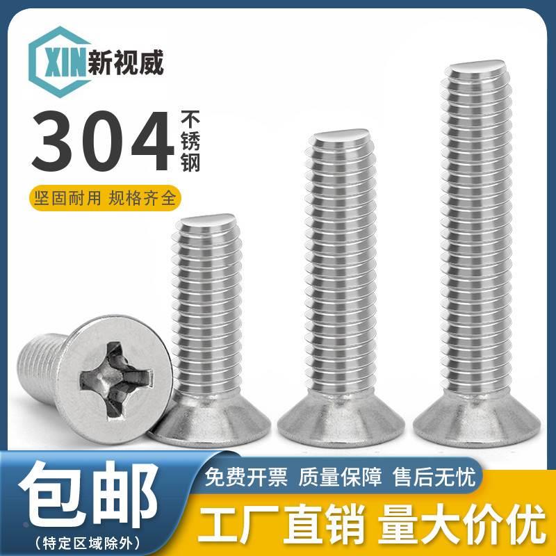 304不锈钢十字沉头螺丝钉M2M3M4M5M6平头螺栓机丝电子小螺钉大全