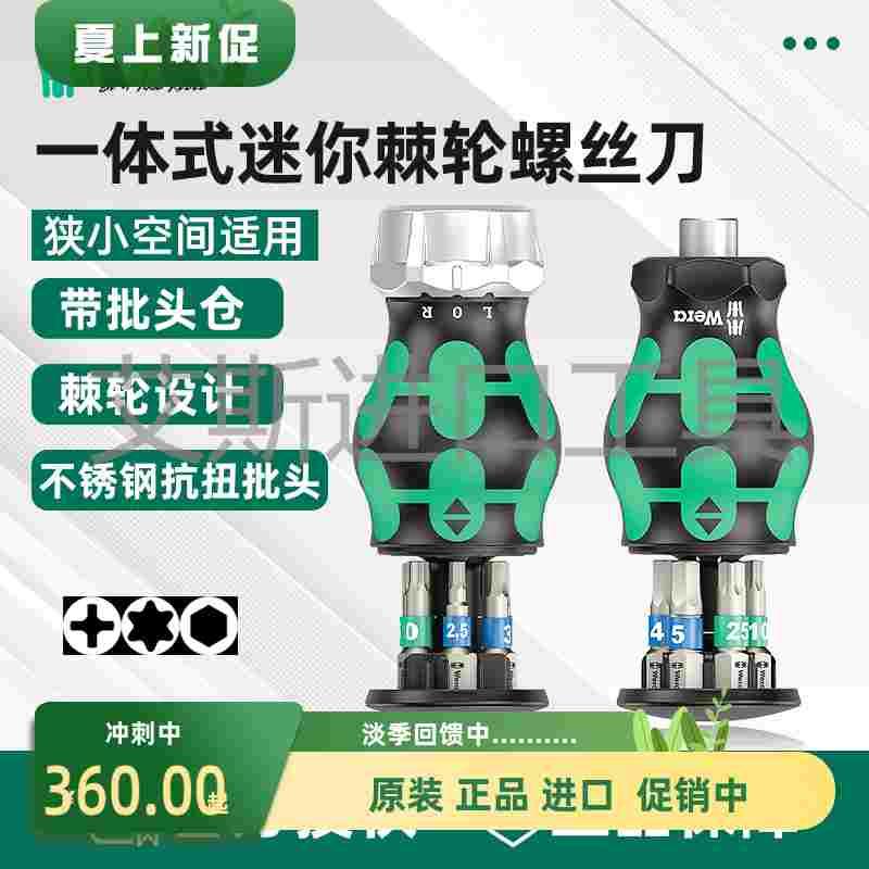 德国WERA维拉棘轮螺丝刀迷你小萝卜头短柄批头改锥自行车组套5/11