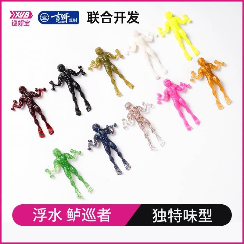 巡娱宝鲈巡者路亚软饵鲈鱼鳜鱼翘嘴黑坑野钓浮水虾软虫蛙人形猛男