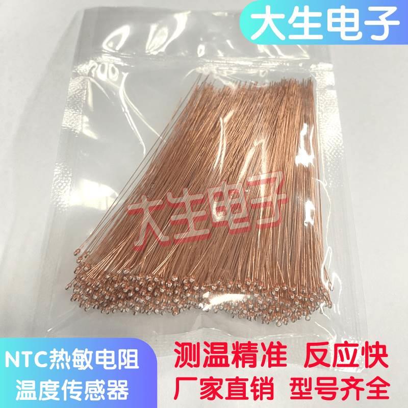 热敏电阻MF51单端玻封100K 1% 3950 104F3950 头部1.2MM传感器