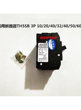 船用小型空开断路器(DZ47)TH5SB 3P 10/20/40/32/40/50/60A