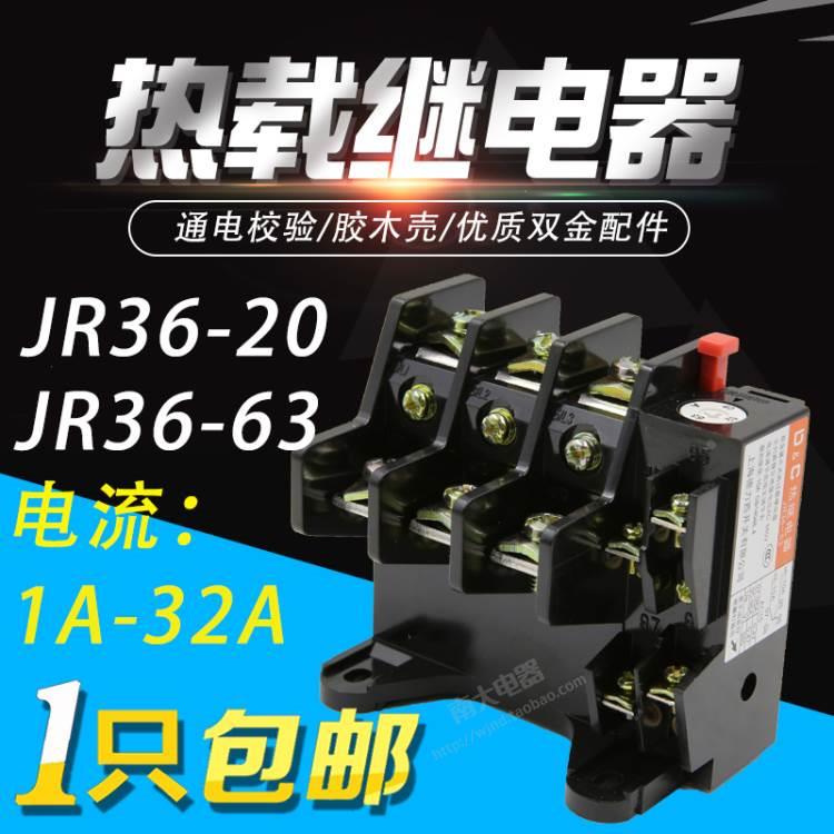 热过载继电器JR36-20保护器 1A3.5A4A6A5A7.2A11A16A22A