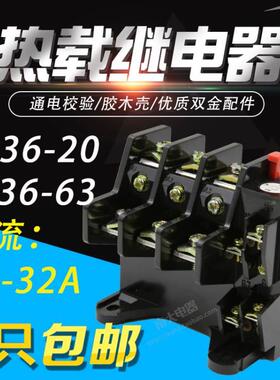 热过载继电器JR36-20保护器 1A3.5A4A6A5A7.2A11A16A22A