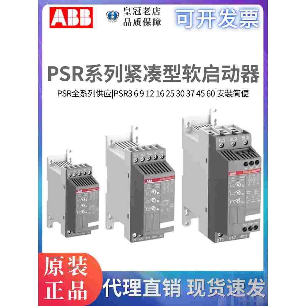ABB紧凑型软启动器PSR25-600-70/6/9/12/16/25/30/37/45/55/7.5KW