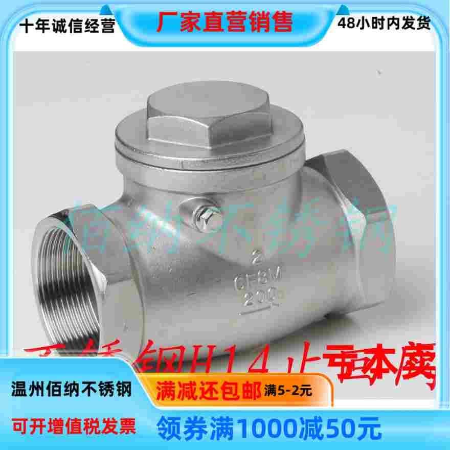 304不锈钢启式止回阀水H14W-16p止逆阀/卧式单向阀/重型4,6分DN25