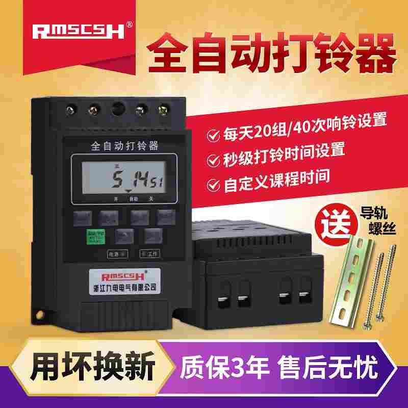 220V学校全自动微电脑打铃控制器电铃定时开关闹钟打铃仪器打铃器