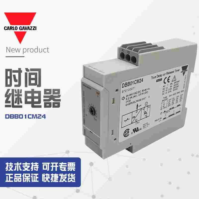 【全新】DBB01C724 gavazzi瑞士佳乐继电器DBB01CM24/DBB01C724