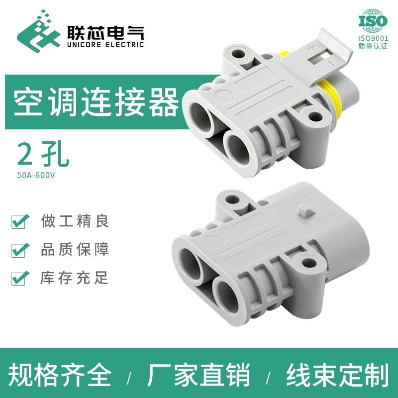 安德森50A驻车空调连接器电源防水插头24V/12V大功率电子公母插头