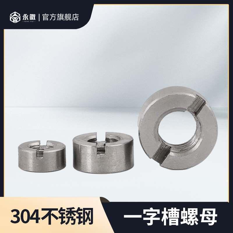 304不锈钢GB817A型带槽圆螺母一字槽螺母无侧紧定孔M3M4M5M6-M12