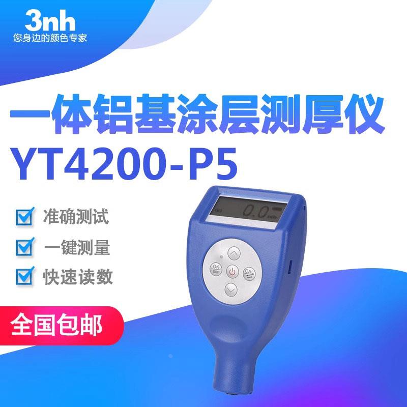 3NH一体铝基涂层测厚仪YT4200-P5氧化膜测厚仪铝型材铝氧化膜厚仪