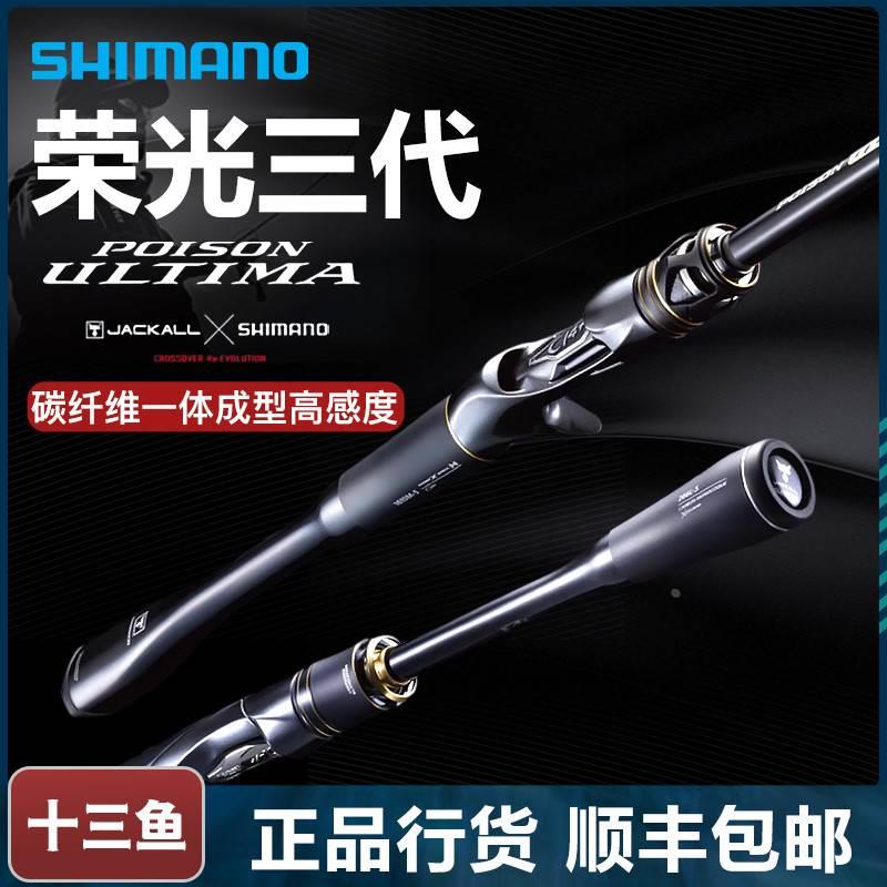 禧玛诺Shimano荣光三代路亚竿POISON ULTIMA远投独节5节翘嘴鲈鱼