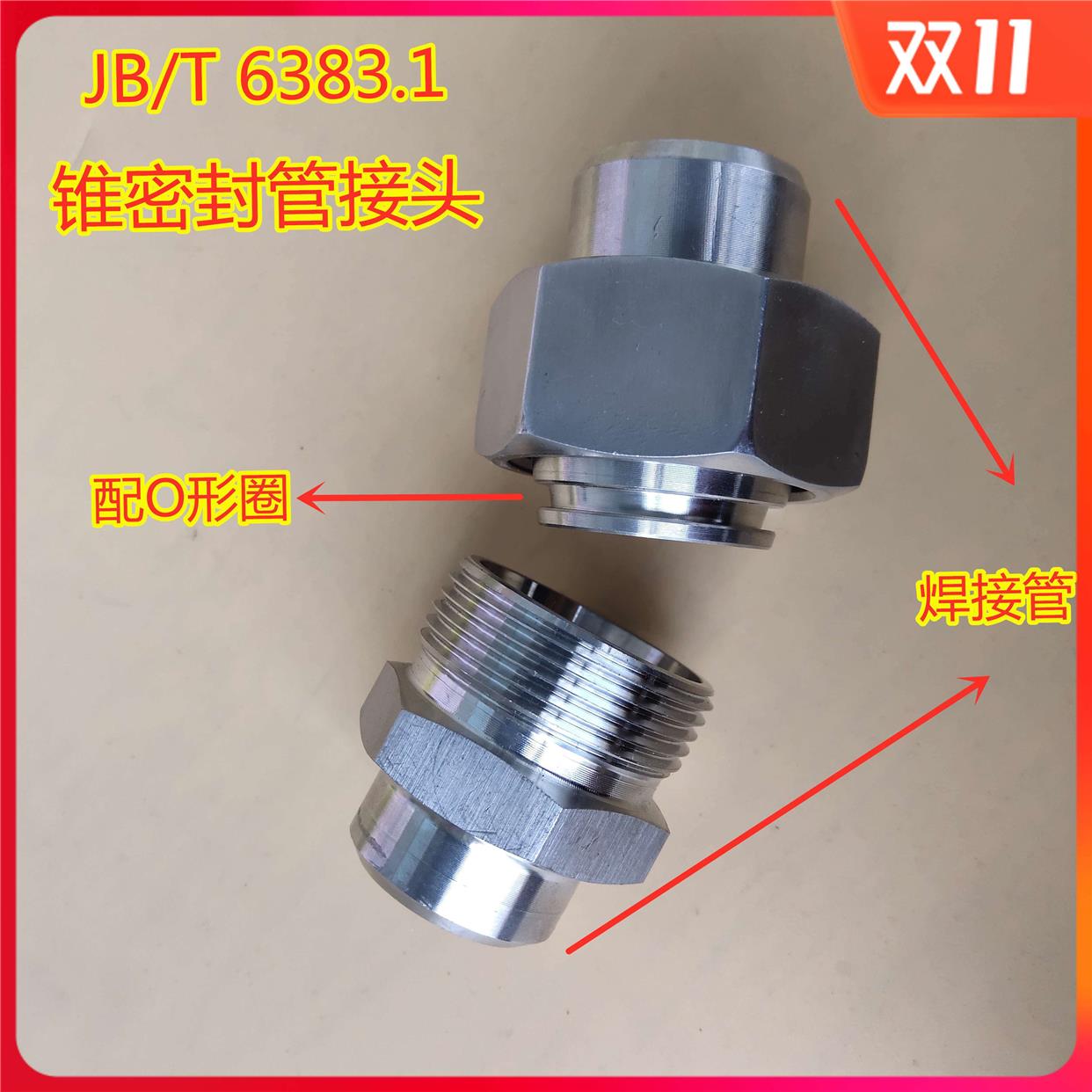 304不锈钢锥密封两端焊接式直通管接头JB/T6383.1 24度锥密封活接