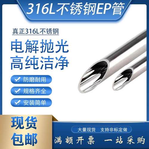 316L不锈钢EP级管卡套Φ1/4*0.89内外电解抛光3/8高纯洁净气路1/2