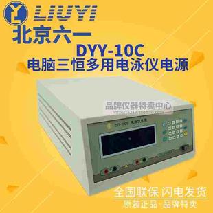 3000V 300mA 10C输出10 北京六一电脑三恒多用电泳仪电源DYY