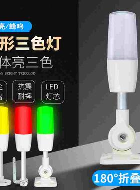 一体三色灯NYQ3-WJ闪亮可折叠单层三色警示灯LED报警器信号指示灯