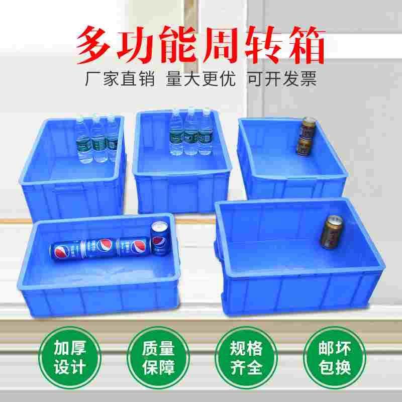 加厚塑料箱周转箱大号胶箱胶框胶筐收纳箱物料膠箱工具箱浅箱包邮,厨房电器,爆米花机,淘宝优惠券,粉丝福利购,淘宝优惠卷