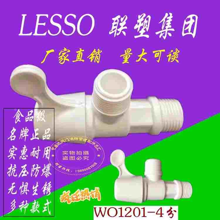 正品联塑PVC塑料陶瓷芯快开角阀热水器专用三角阀DN15 4分 厂家直