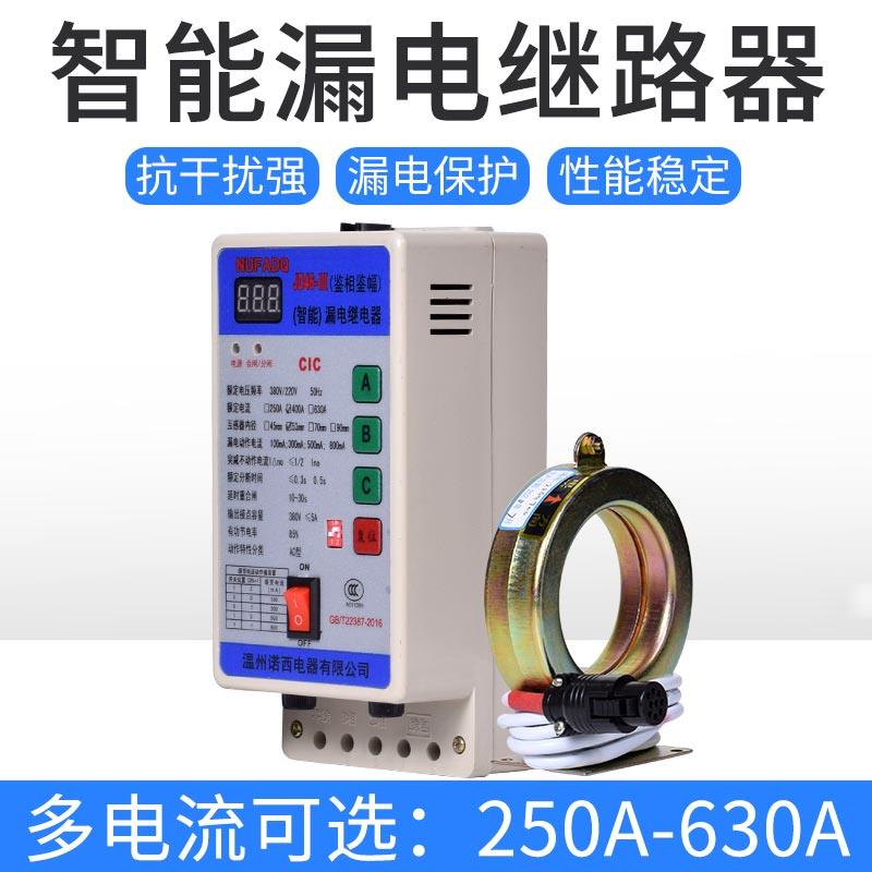 剩余电流动作继电器 鉴相鉴幅JD3/46 脉冲触保器 漏电继电器 400A