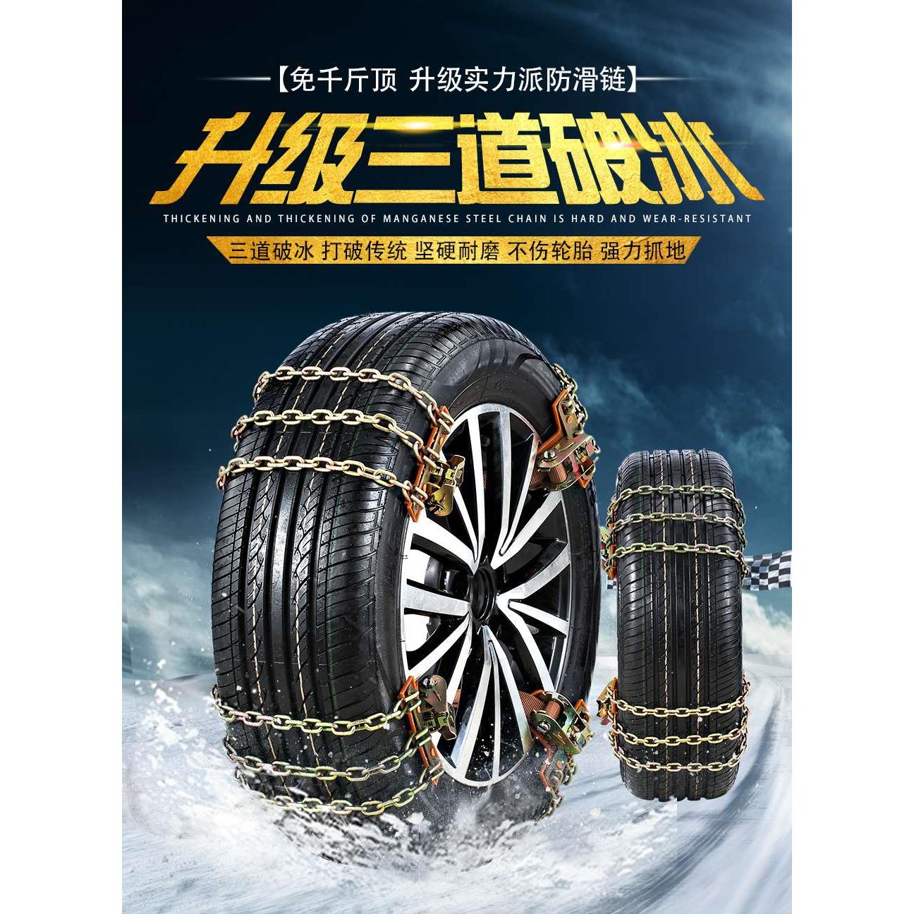 新款SUV越野车轿车防滑链 通用型简易式应急链带棘轮三道防滑链