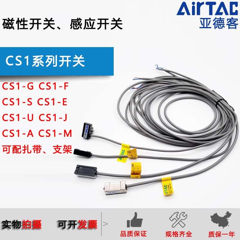 亚德客磁性开关CS1-J/CS1-G-S/CS1-E/CS1-F/CS1-U/CS1-H/CS1-A-M