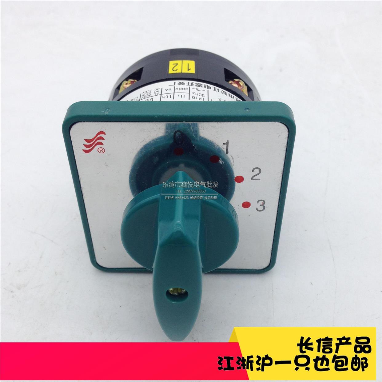 长信长江电器 万能转换开关 LW6D-5/1C303 组合开关 质量保证