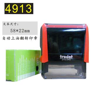 卓达Trodat 4913回墨翻斗印章再次复印无效印章原件一致58X22mm
