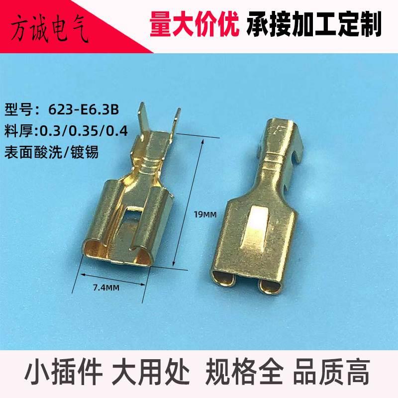 DJ623-E6.3插簧 平板带刺 接线端子 接插件250型冷压黄铜