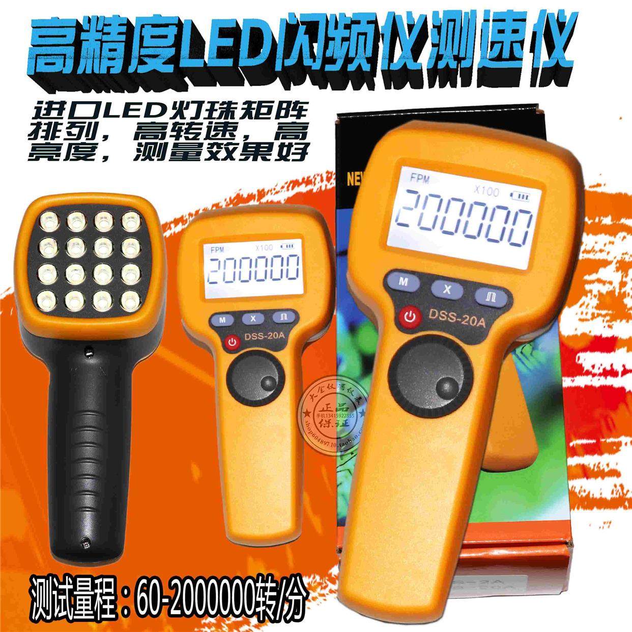 DSS-20A LED频闪仪高精度多功能 99万转频闪灯DT2239 DM6237P