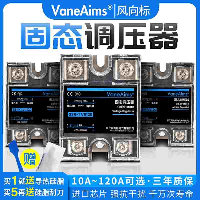 单相调压器SSVR电阻调压模块10A25A40A60A75A80A100A固态继电器