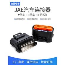 汽车连接器MX23A26SF1 JAE26孔针座公母插头电子接插件MX23A26NF1