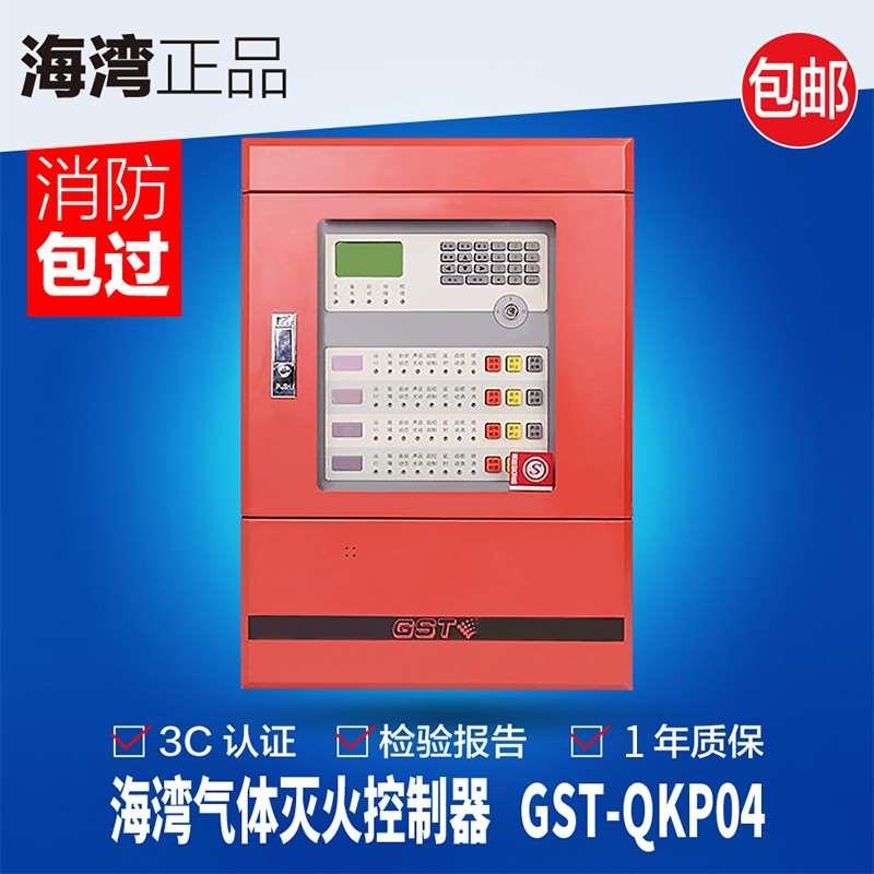 海湾GST-QKP04 GST-QKP04/2气体灭火控制器火灾报警控制器3C认证