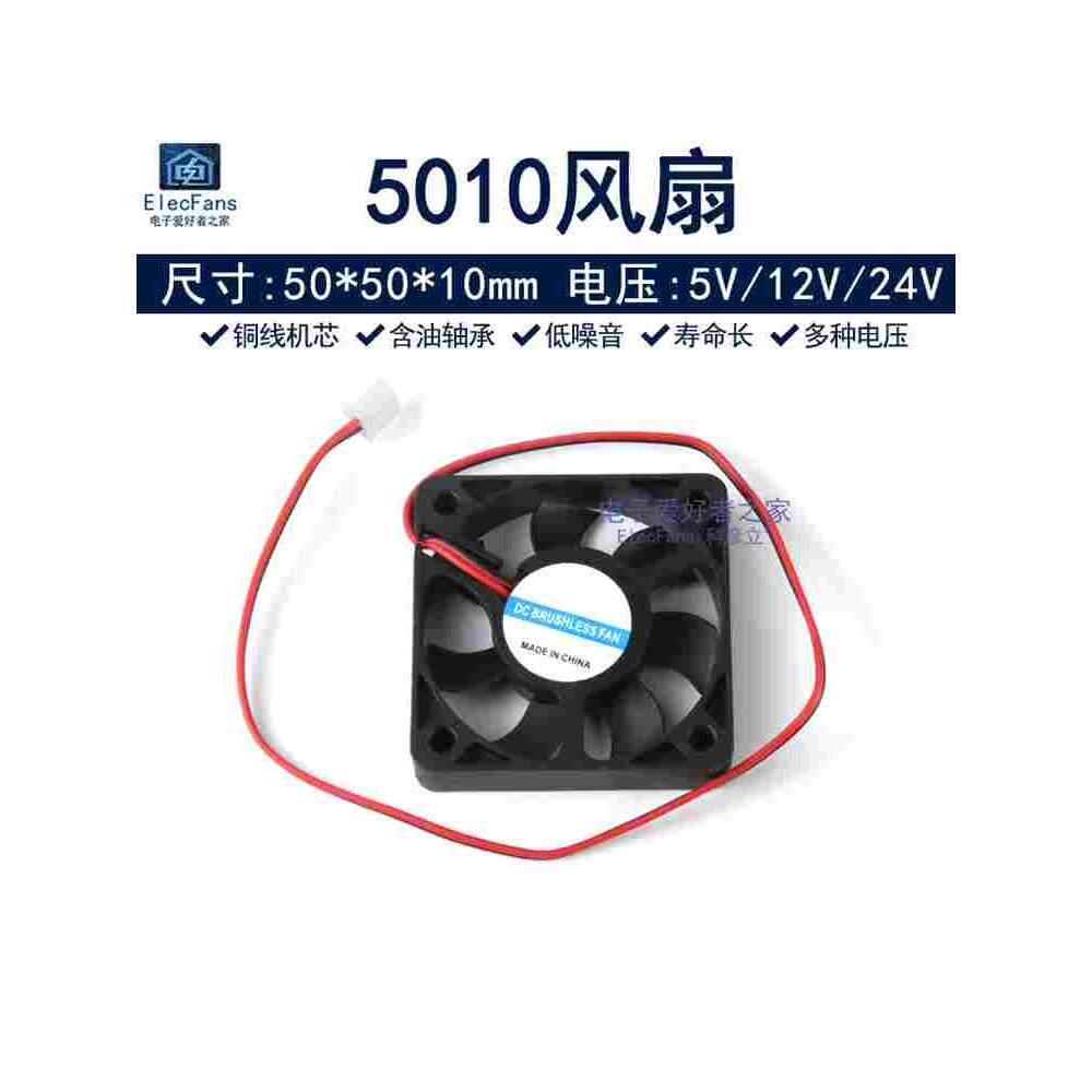 5010两线静音5cm小风扇5V12V24V工控主机箱电瓶车充电器散热器